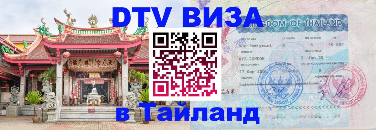 Цены на DTV визу в Таиланд — пакеты услуг, достаточно даже паспорта - Ханой  05.10.2025 